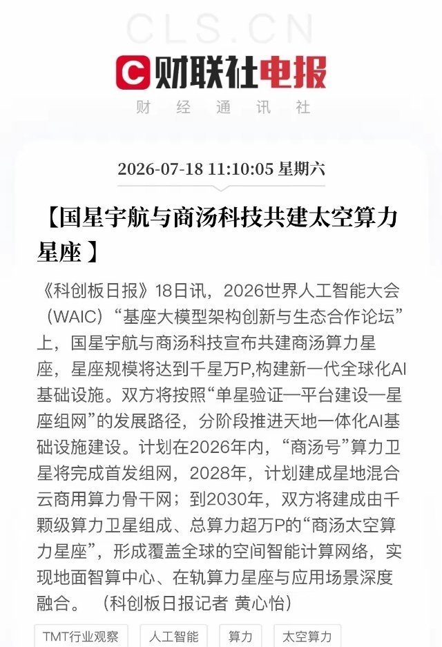 突发利好！空天AI赛道打开全新增长空间…中午11点10分，财联社重磅发布空天算力