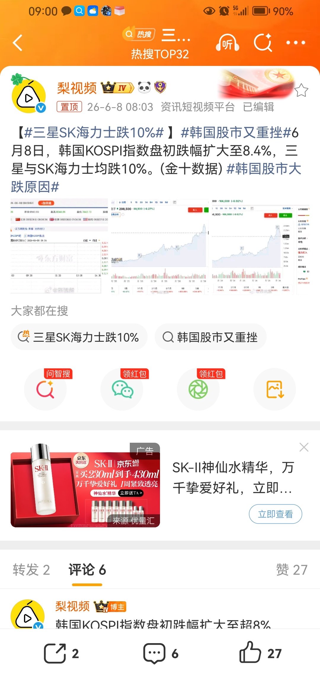 三星SK海力士跌10%之前涨的太多了，回调而已 