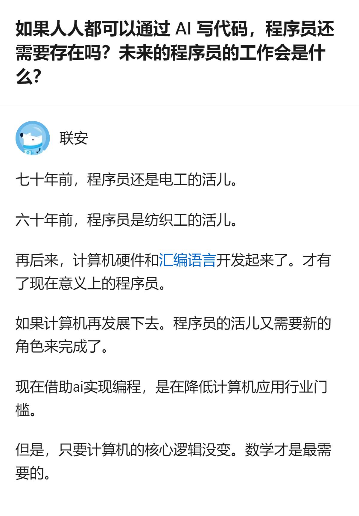 从现有信息看，AI降低了代码编写的门槛，但计算机核心逻辑未变，未来程序员的核心价