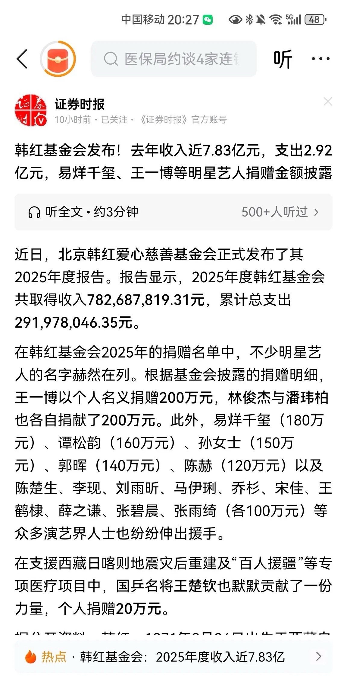 韩红基金会去年收入7.8亿支出2.9亿说真的，韩红基金会这份年报，直接打了“公益