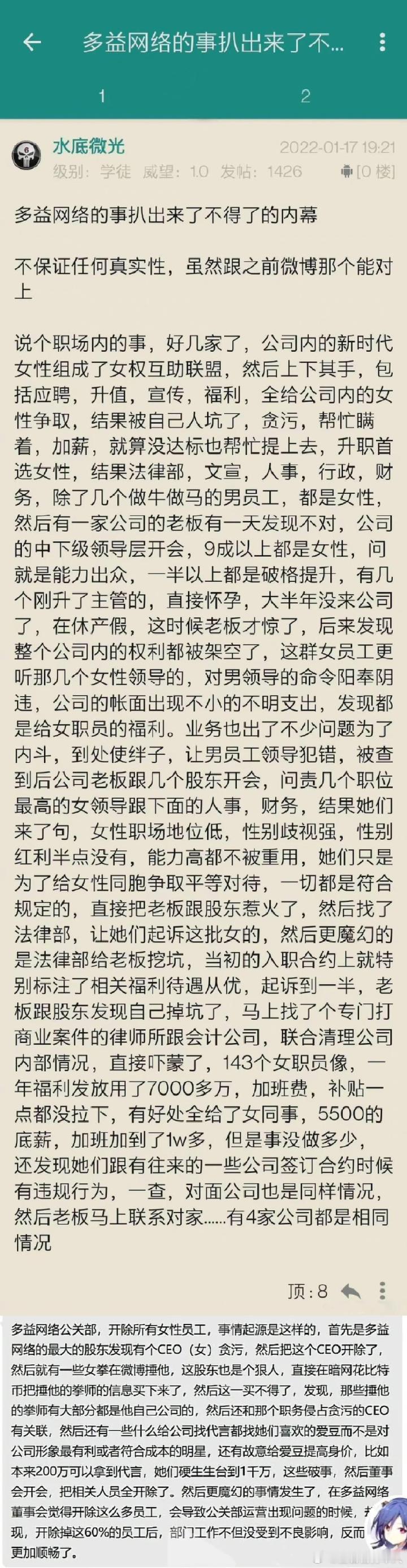 多益网络还发生了一件热度大得多的事。那就是多益开除了公关部的11名女性员工，在公