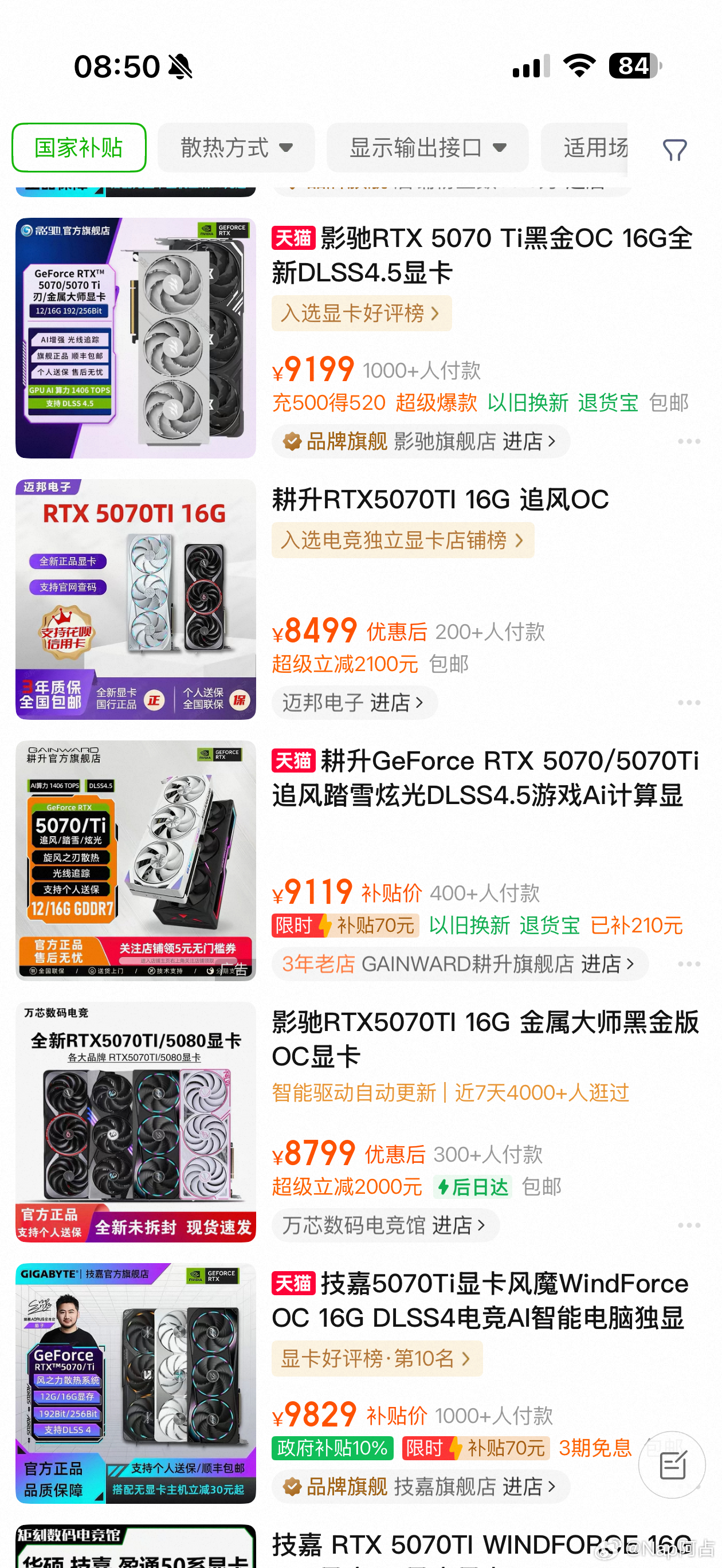 显卡跳涨刚看了一眼，我的5070ti又涨价了……再加上我台式5t的固态……不敢想