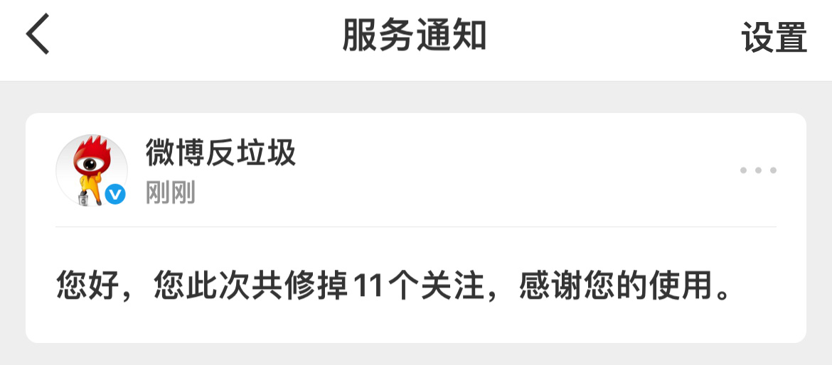 找对地方了 这次是真的被误伤来找我。。我好像少了40个关注