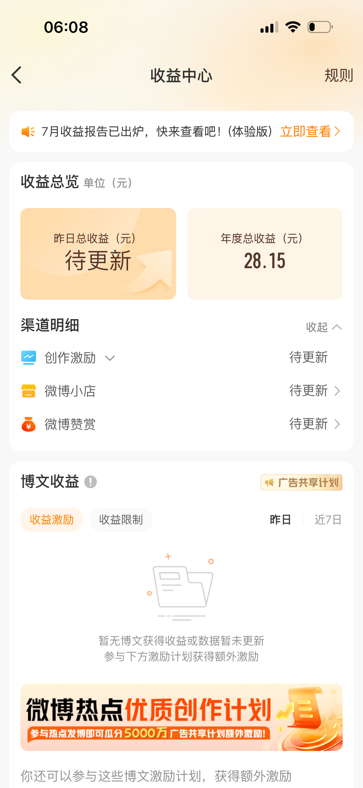 澄清一下，梨花酥没开啥计划，昨天一直有👄🖊️说我靠老秽挣了不少，刚刚截的图⬇