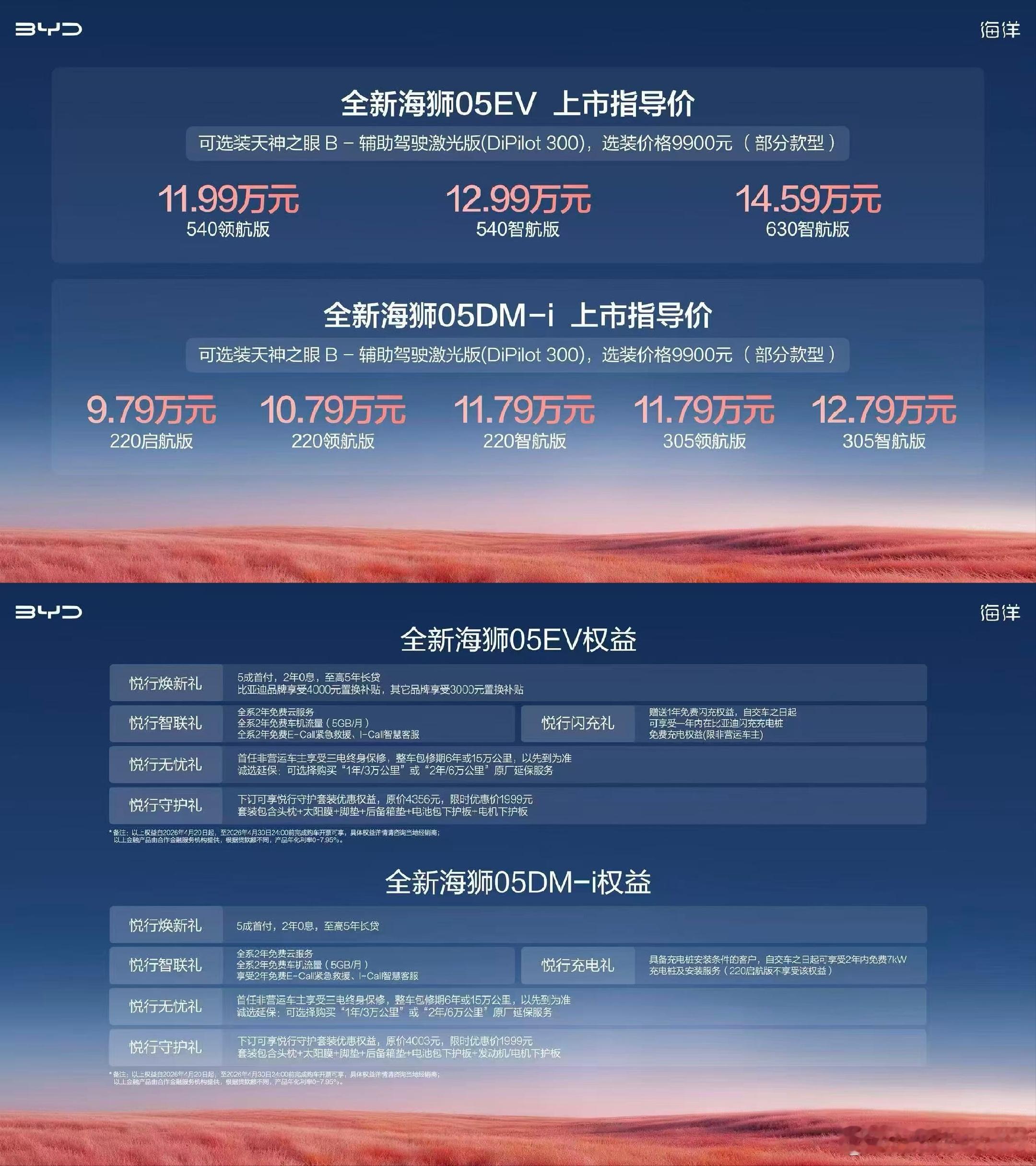 悦行越出彩全新海狮05 正式上市官方指导价9.79万元-14.59万元悦行守护套