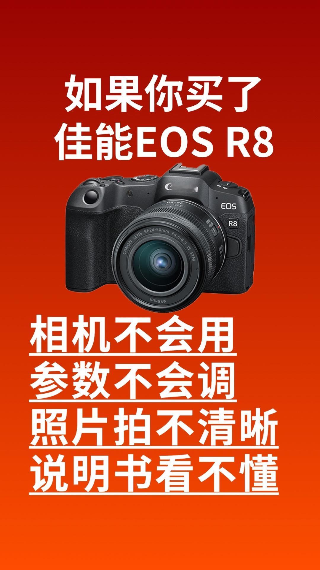 #佳能 #图文掘金计划 #摄影教学 #佳能r8
新手学摄影，佳能r8视频使用教程
