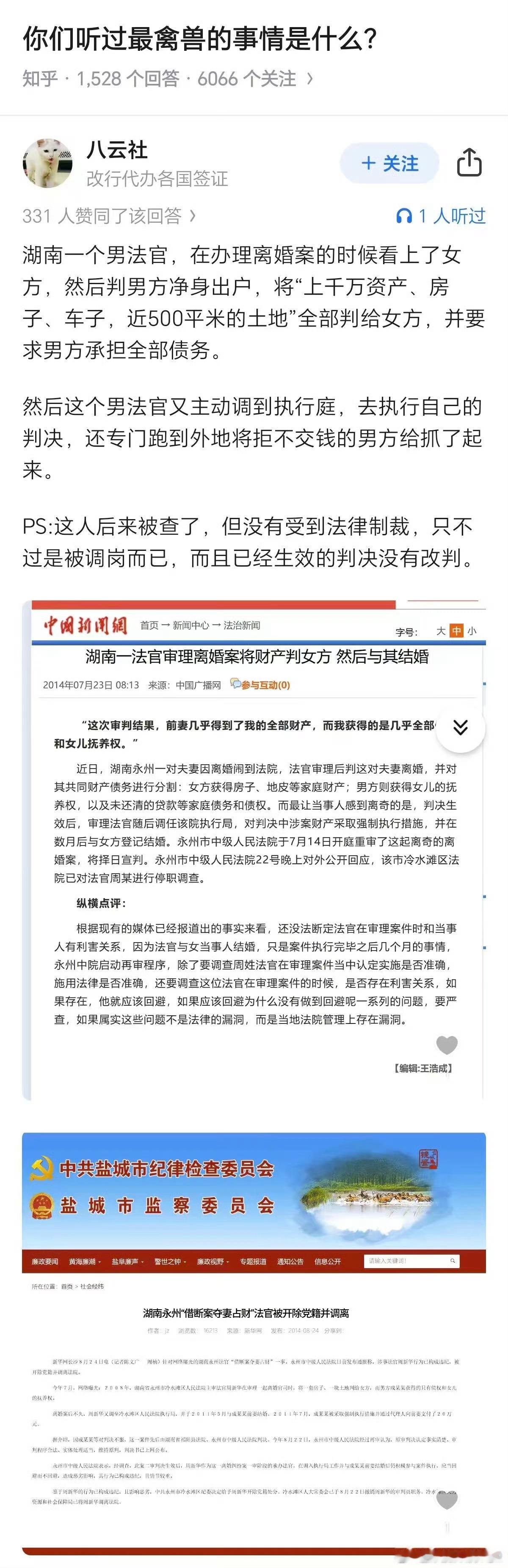 女子遭法官猥亵16分钟录音曝光  山西吕梁中院法官吕云锁以“补充签字”为由，将离