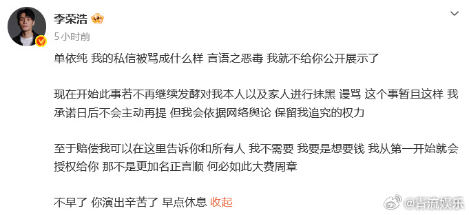 李荣浩说不需要赔偿李荣浩回应单依纯的道歉 30日凌晨，回应了解情况后的道歉，称不