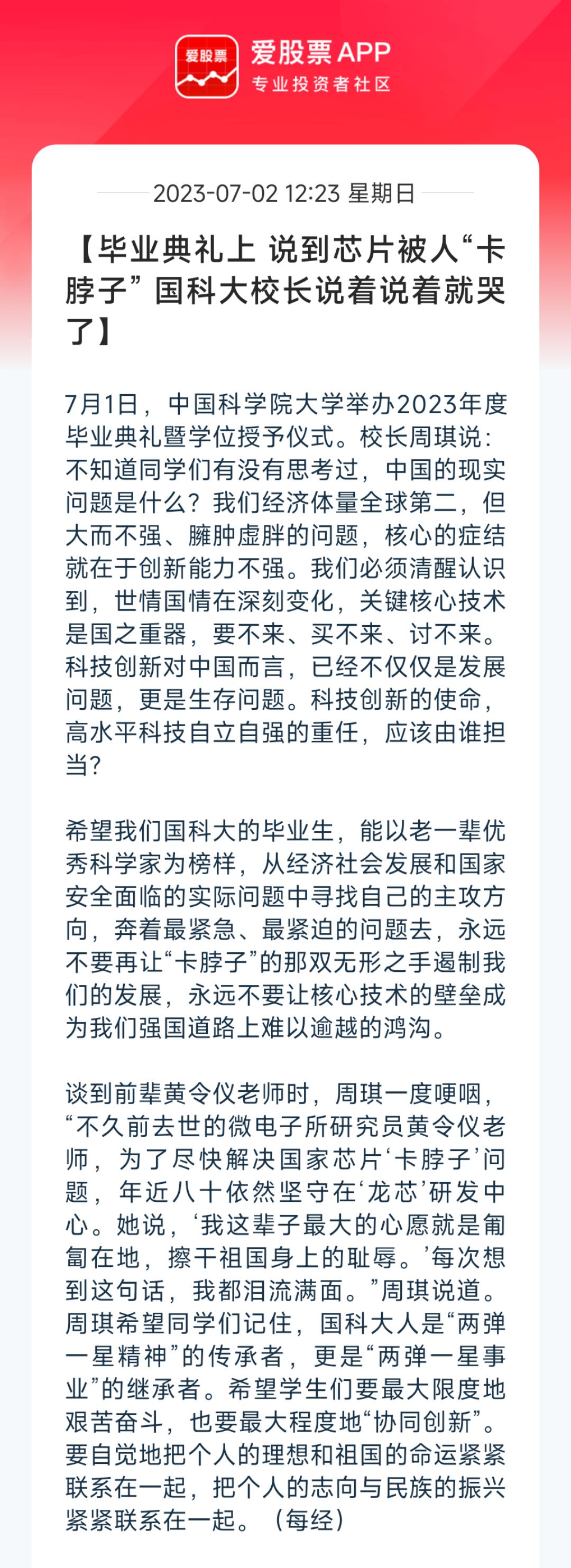国科大校长谈科技卡脖子，泣不成声：“提到前不久逝世的微电子所研究员黄令仪时，他一