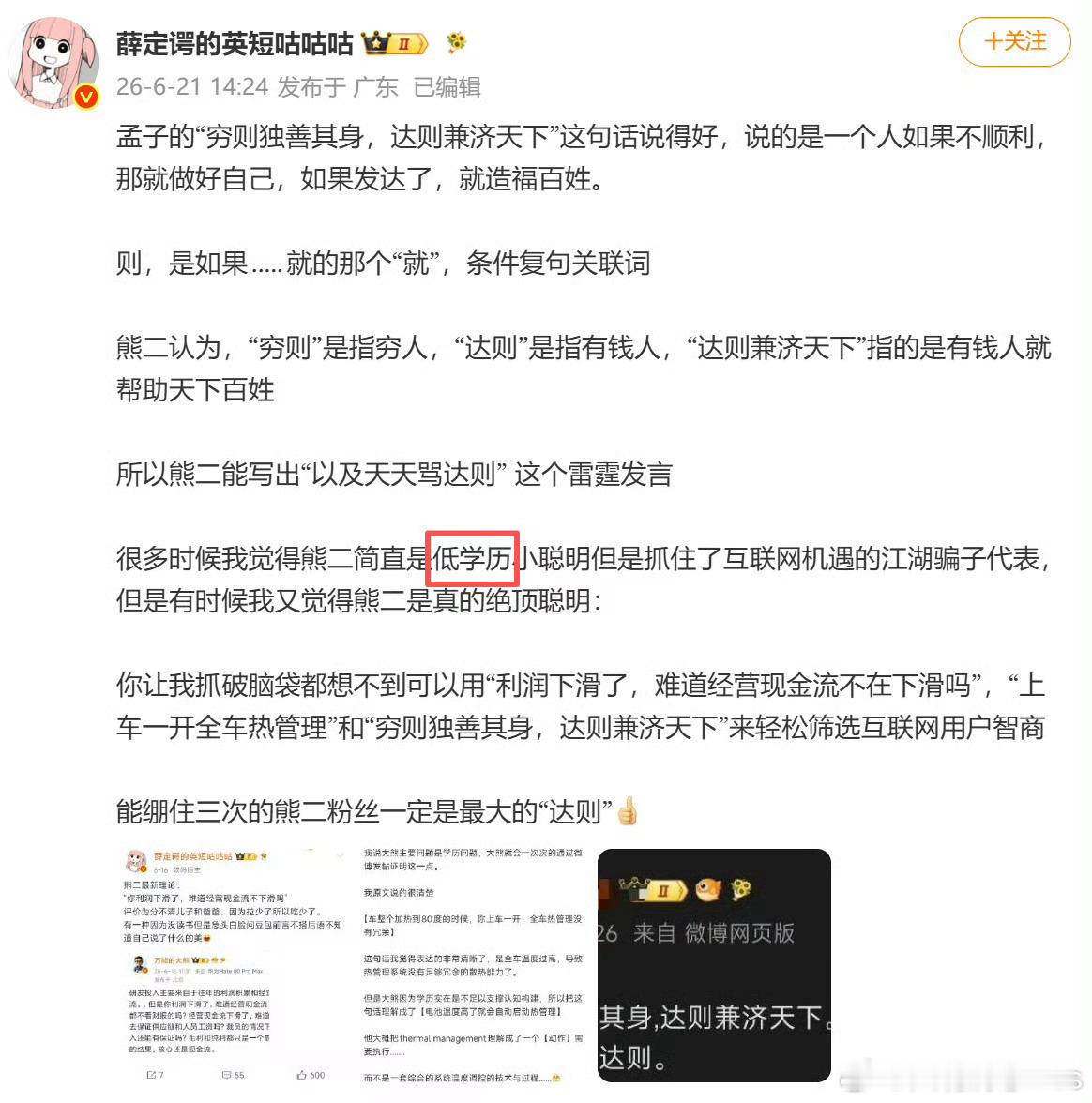 英短谈学历，事实上高学历的他，是可以帮你科普低学历观众关于小轿车内胎的科普知识的