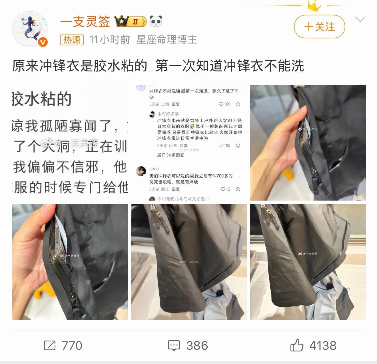 原来冲锋衣是胶水粘的不是那种普通胶水，是专门的胶条压在缝线上，把针孔全封死，才能