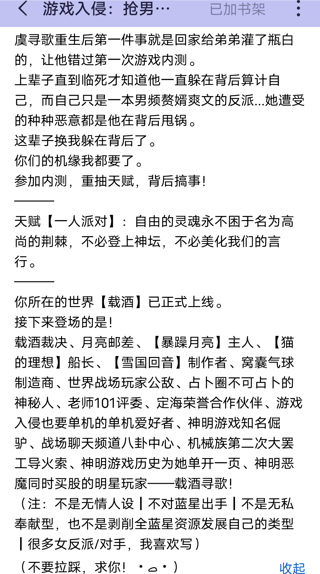 第一本《载酒寻歌》，开篇就是女主抢走机缘，包大爽文[派对R][赞R]女主上辈子是