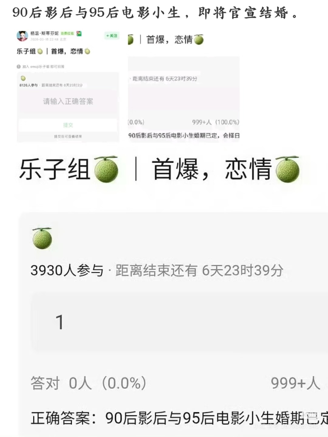 曝95后电影小生90后影后婚期已定90后影后和95后电影小生婚期已定！！谁啊谁啊