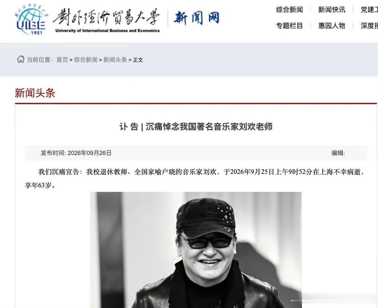 刘欢去世这？？太突然了，好多回忆 ​​​