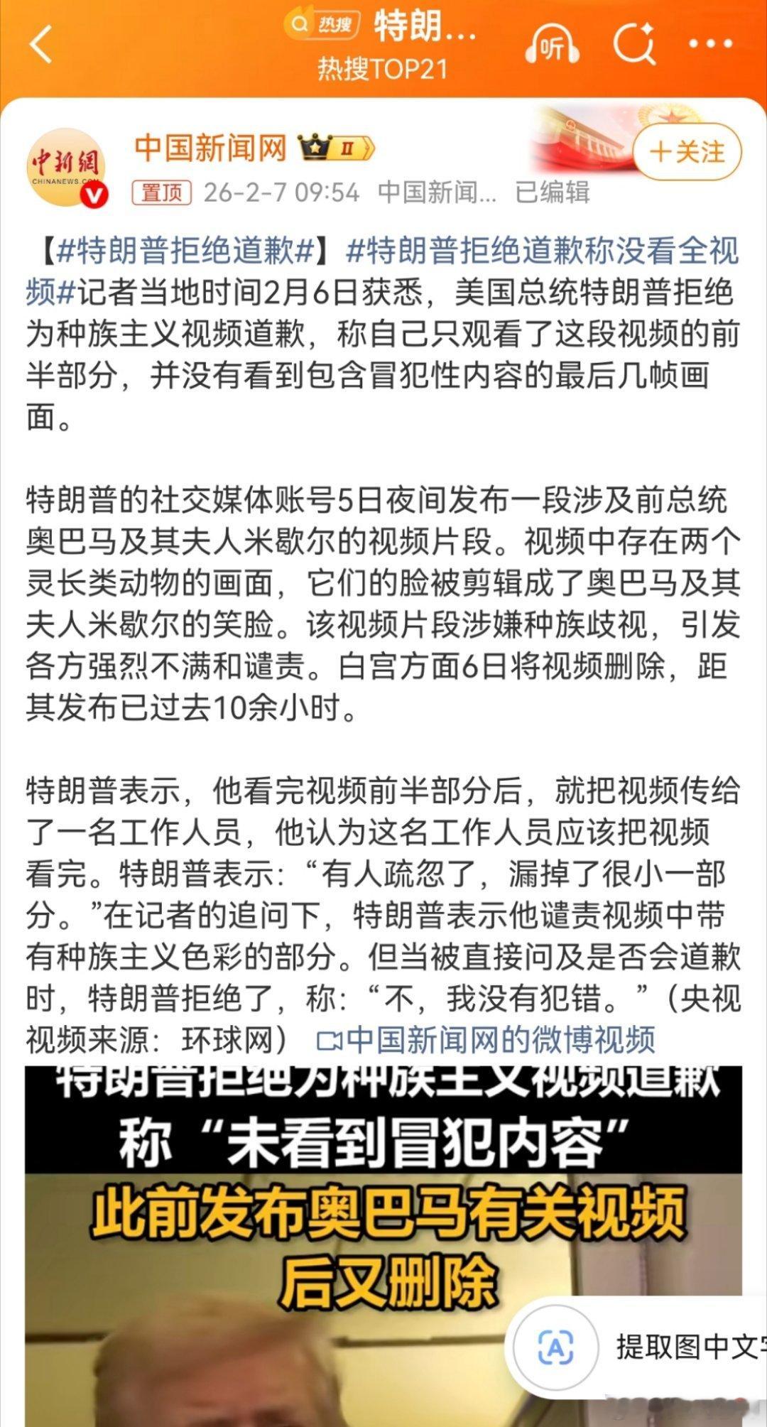 特朗普拒绝道歉作为社交媒体账号的持有人和内容发布的最终决策者，特朗普需要为其账号