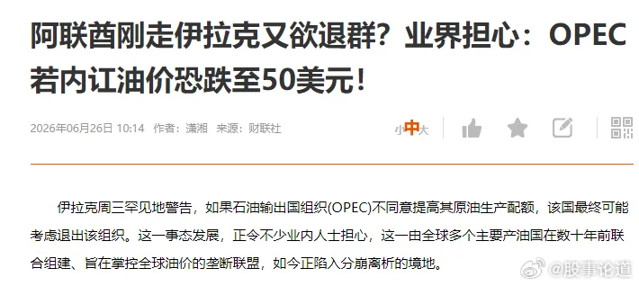 石油价格可能又要跌到50美元了！伊拉克icon说，不同意提高产量，他就退群了。资