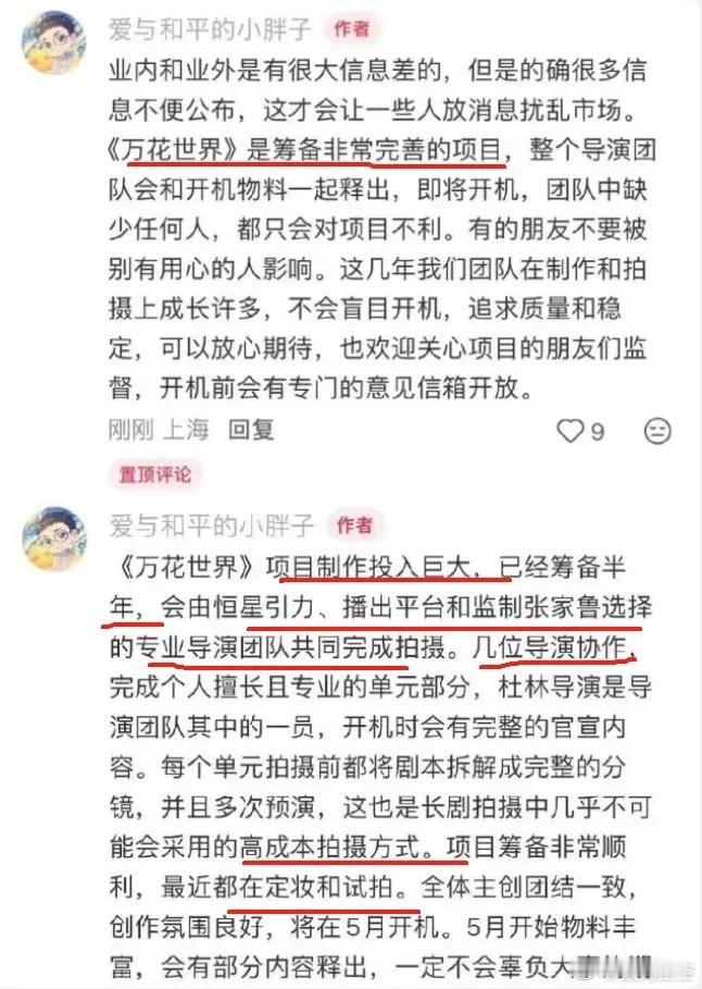 鞠婧祎《万花世界》5月开机！王一栩透露，《万花世界》这个项目筹备非常完善，投资巨