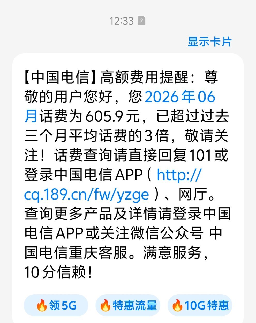 什么玩意儿，上个月话费怎么那么高，中国电信你在干什么！