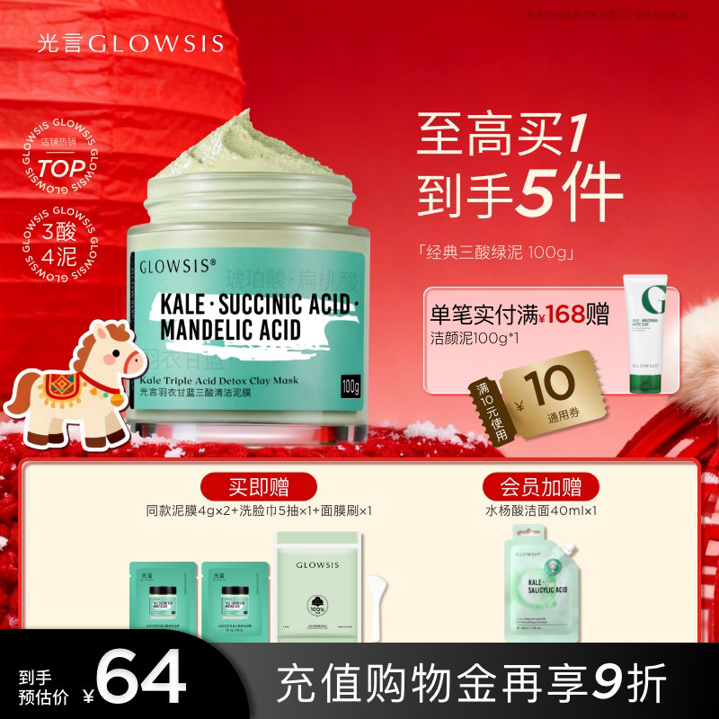 光言经典三酸泥膜100g 