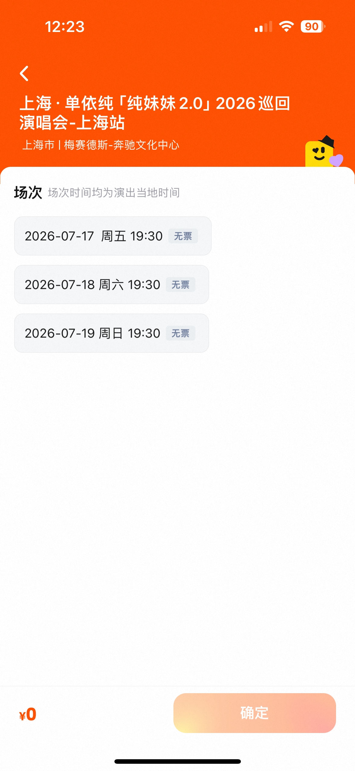 7s全场售罄 上海我吓哭了 单依纯我吓哭了。事已至此求加场 
