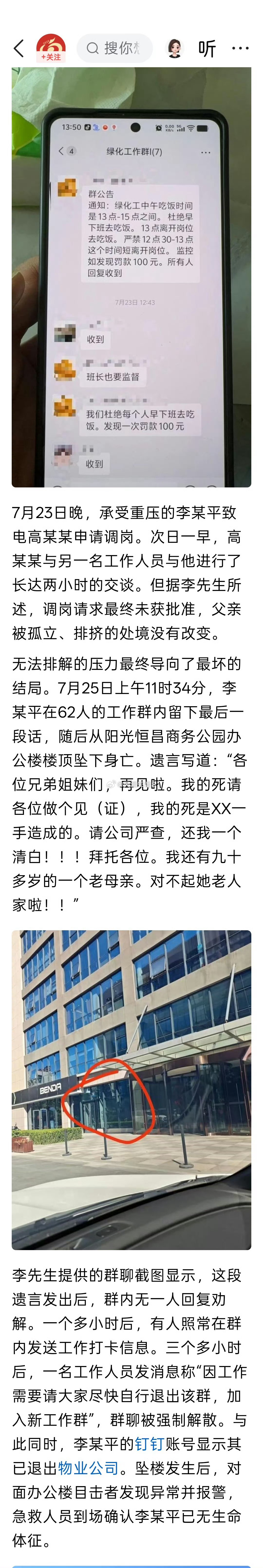 绿化工人留遗言后坠亡不如退休躺平，还是太较真了群里这群人真的太可怕了 