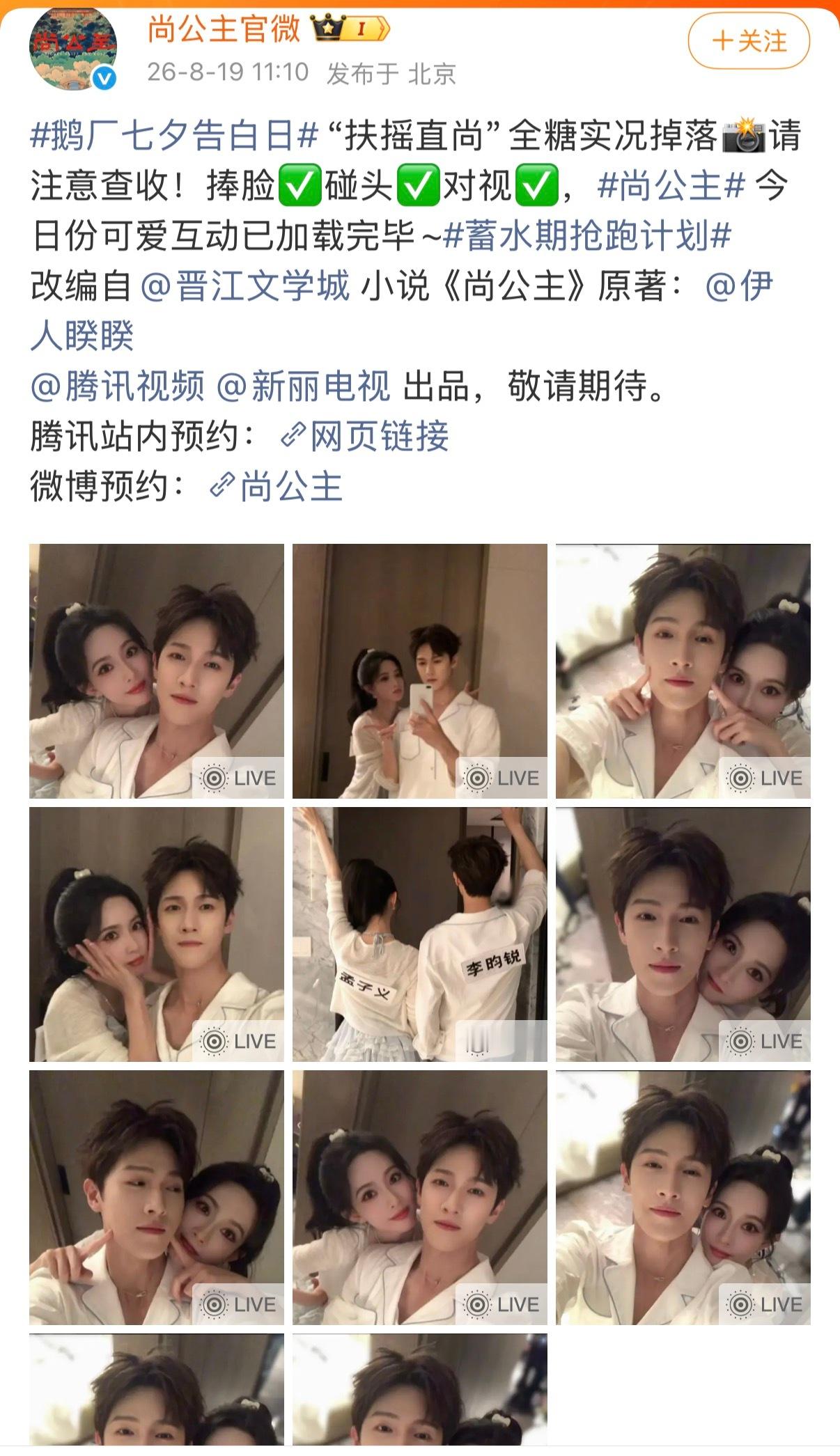 孟子义李昀锐尚公主情侣自拍cpf日子又好起来了！如果bg剧宣都是这种，确实楼内粉