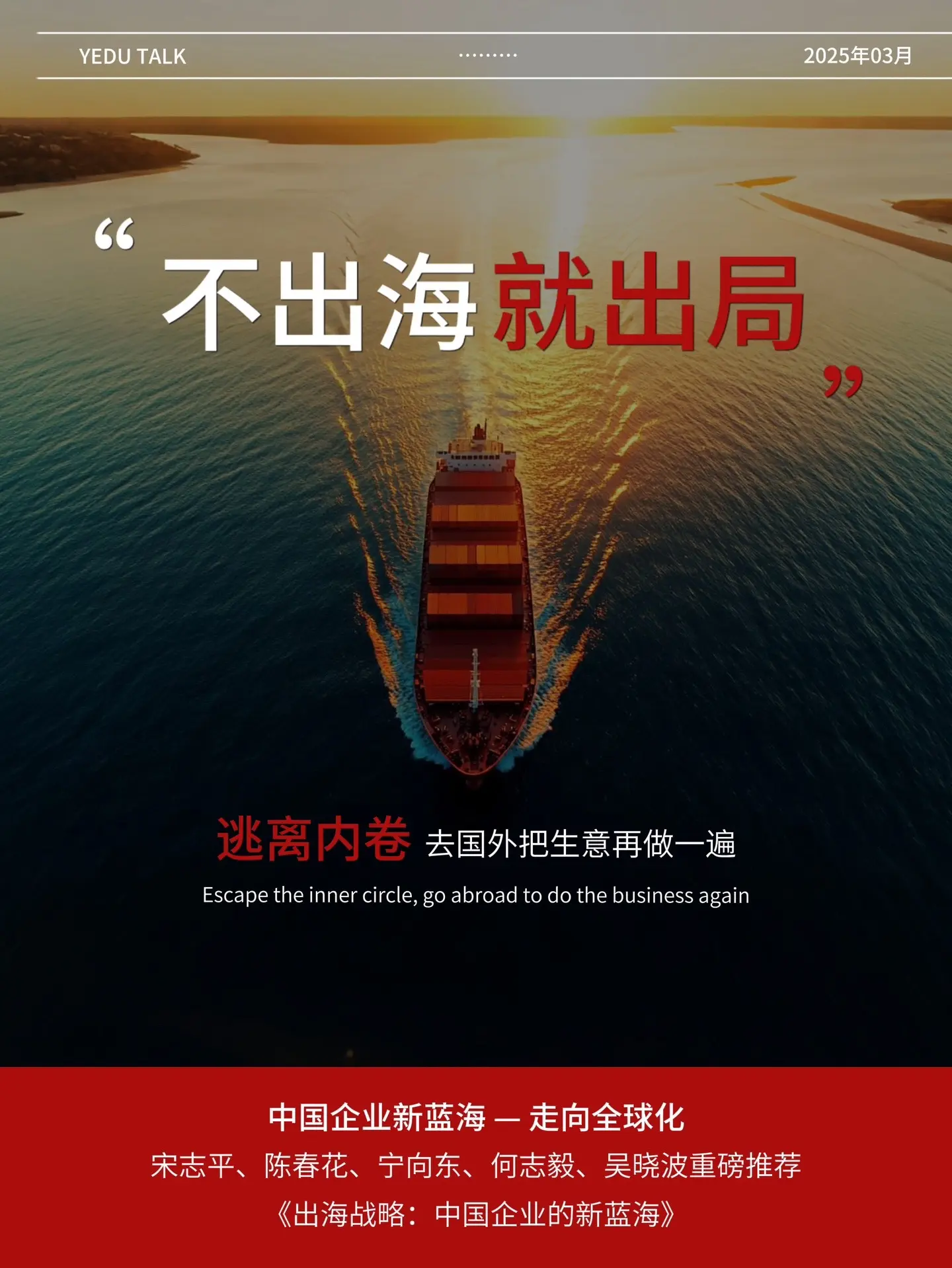 不出海，就出局！中国经济正处于发展新质生产力的换挡期，全球化正迈入一个...