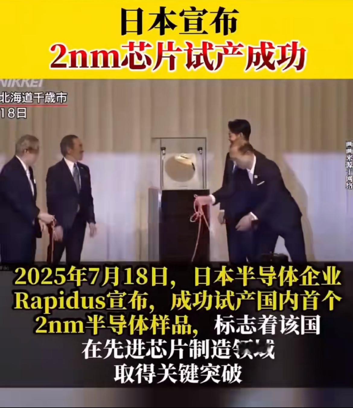 日本又干了一件不光彩的事！窃取台积电2nm芯片得逞。

据台湾《工商时报》《联合