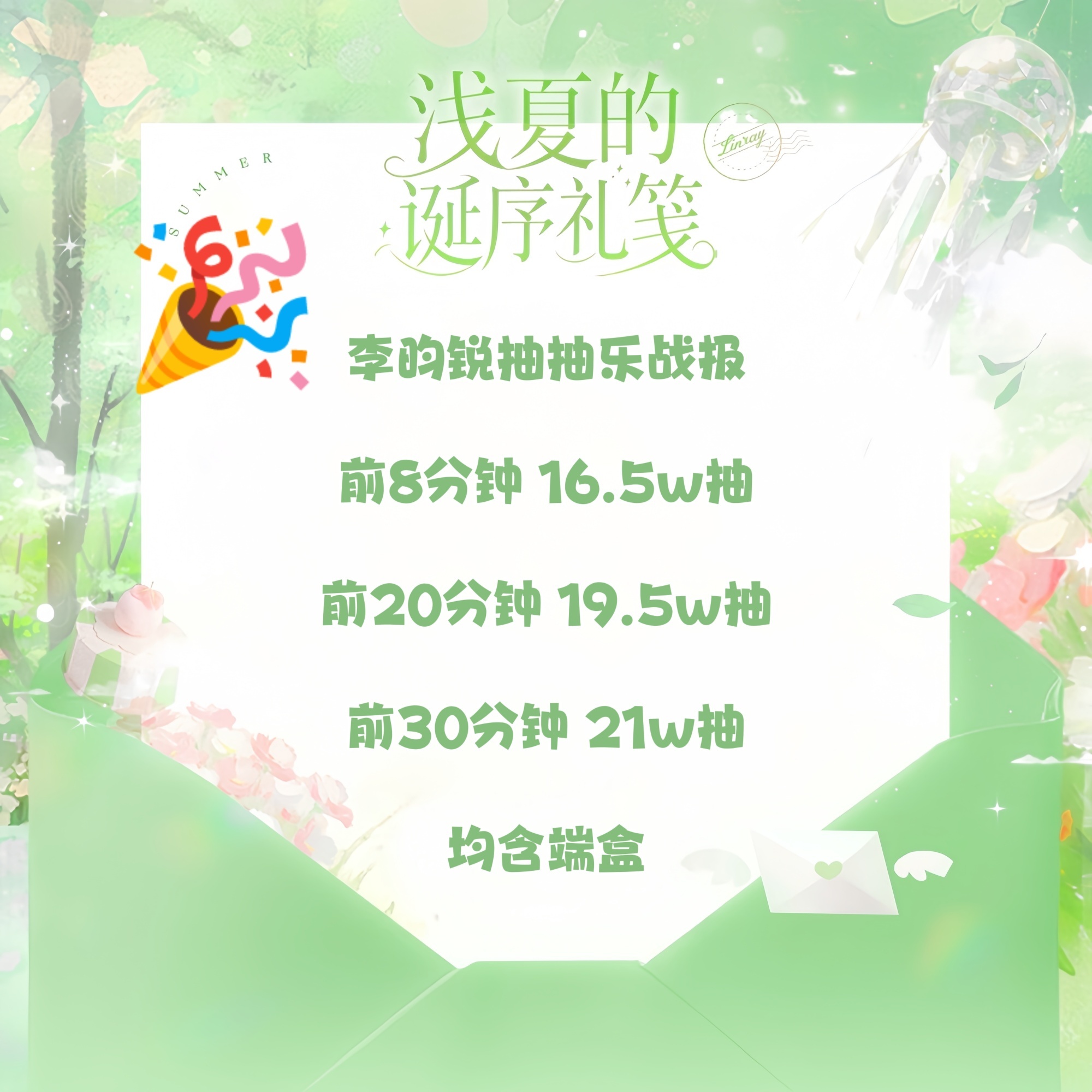 李昀锐ccl首销战报🔥开售8分钟销量破16.5w抽🔥开售20分钟销量破19.