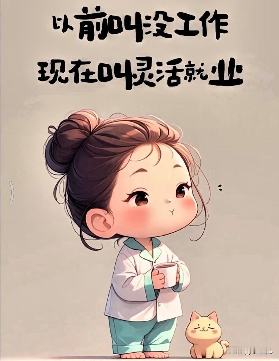 宝儿，中年失业可不是什么好事中年人失业 ，能重新站起来的10个方向

1.承包菜