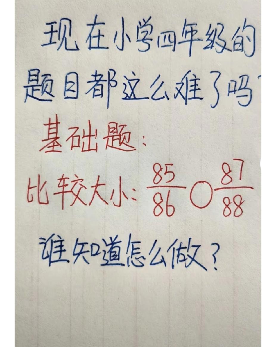 小学四年级分数题，难倒家长的神题！