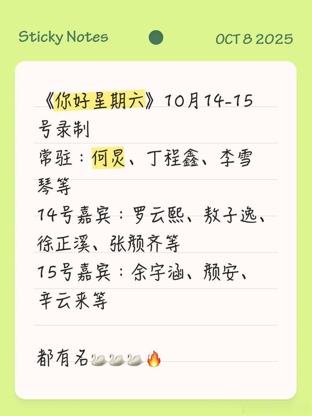 你好星期六[超话]《你好星期六》录制《你好星期六》10月14-15号录制常驻：何