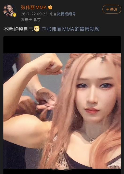 张伟丽这个妆造让人眼前一亮，和过往的形象比，反差感极大。拳迷说了，路上的美女别轻