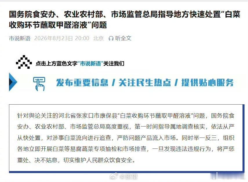 依法从严从快处置甲醛白菜问题【三部门指导属地调查甲醛白菜】开展白菜等易腐蔬菜专项