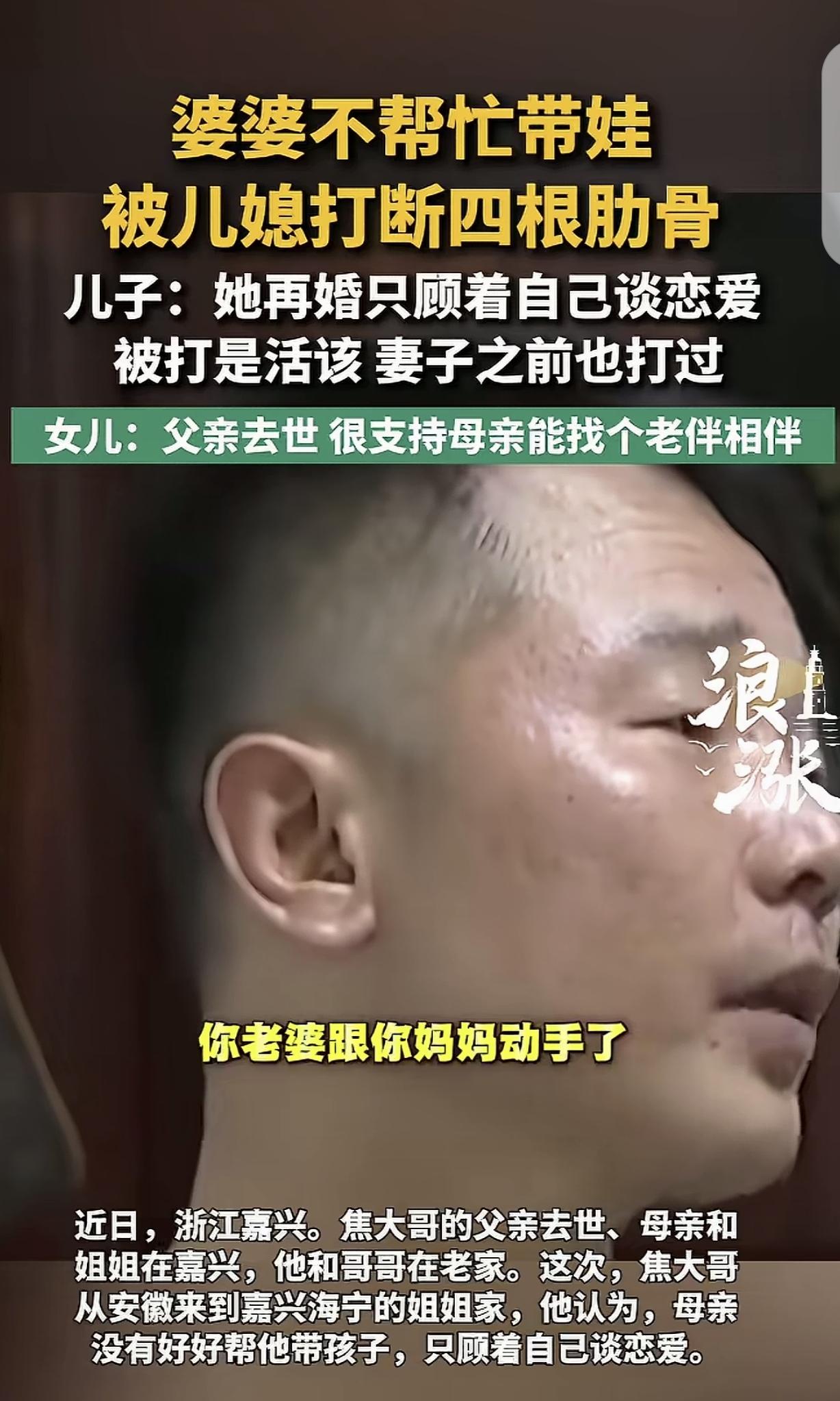 “养儿防老就是个笑话！”浙江嘉兴，一女子因为没看发烧的孙子，竟被儿媳不止一次殴打