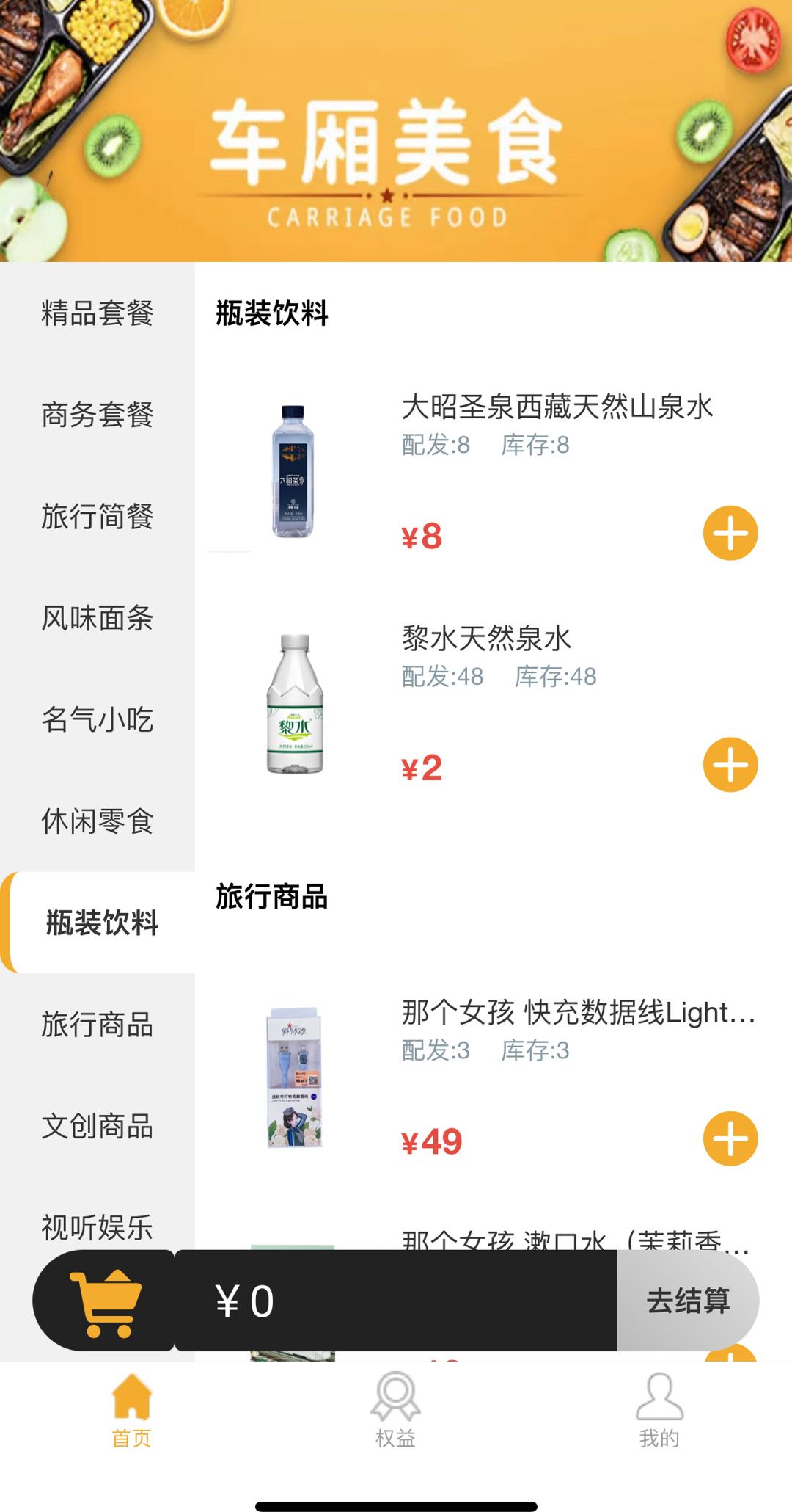 之前看到热搜上说高铁动车上有两块钱的矿泉水我还不信，今天扫了一下座位上的二维码还