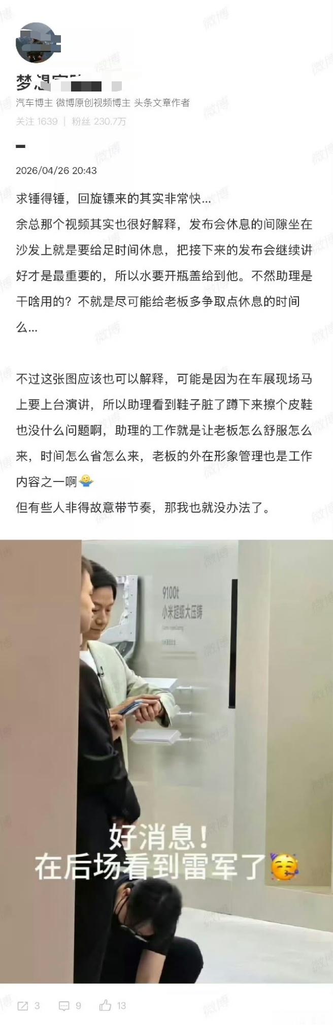 到底是什么蒙蔽了他们分析的能力？头像都超过方框了，这一看就是AI图啊…小米汽车工
