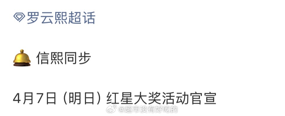 罗云熙明天官宣新加坡红星大赏活动又有新鲜的罗云熙看了期待罗云熙红星大赏颁奖礼红毯
