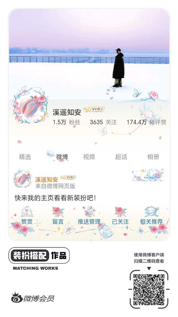 我正在参与微博会员装扮大赛，快来为我投票吧！网页链接