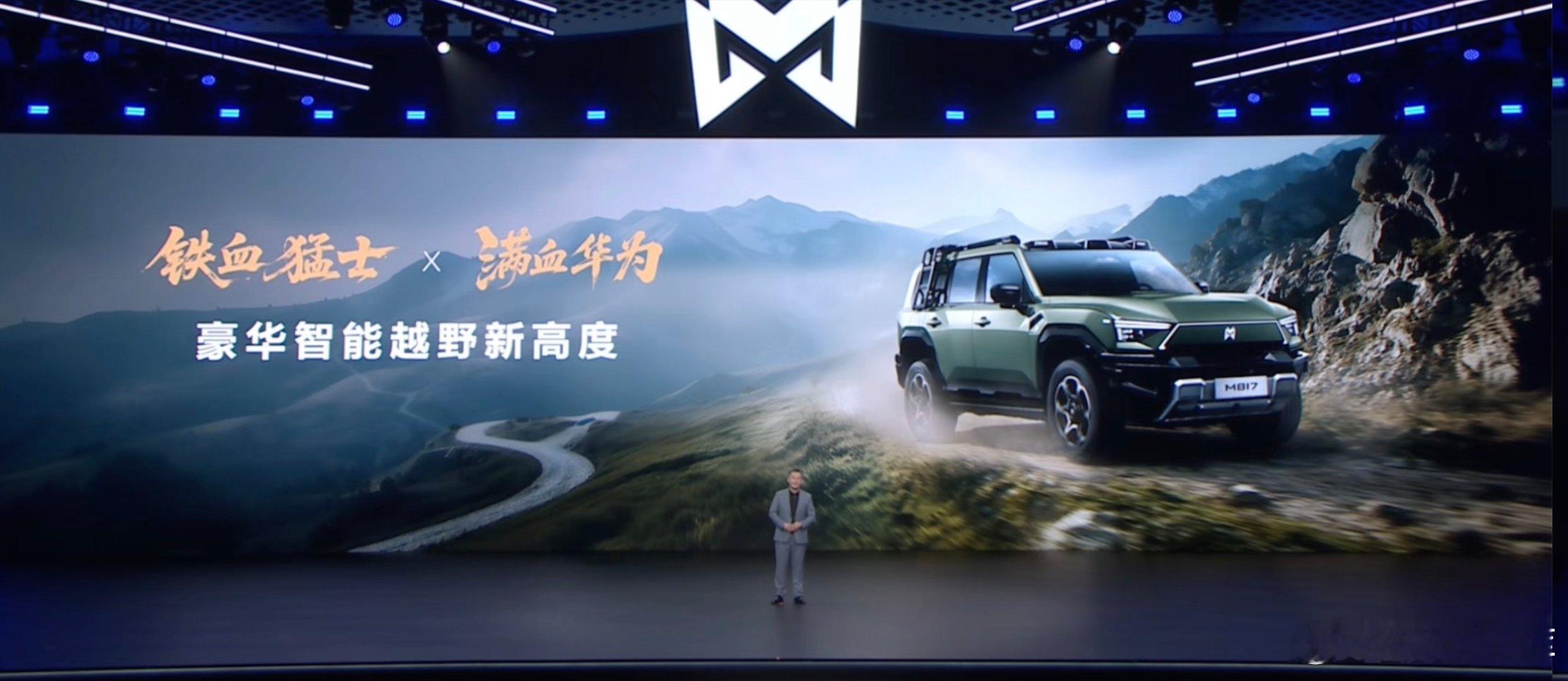 谁说硬核越野和顶级智驾不能兼得？猛士M817就敢喊出“越野车中最智能、智能车中最