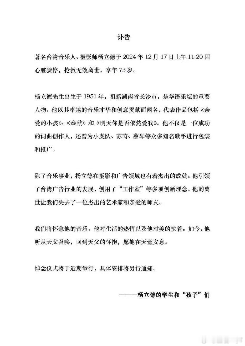 看到 音乐人杨立德去世 的新闻🕯️不由得又把“告别的年代”重提一次一个音乐创作