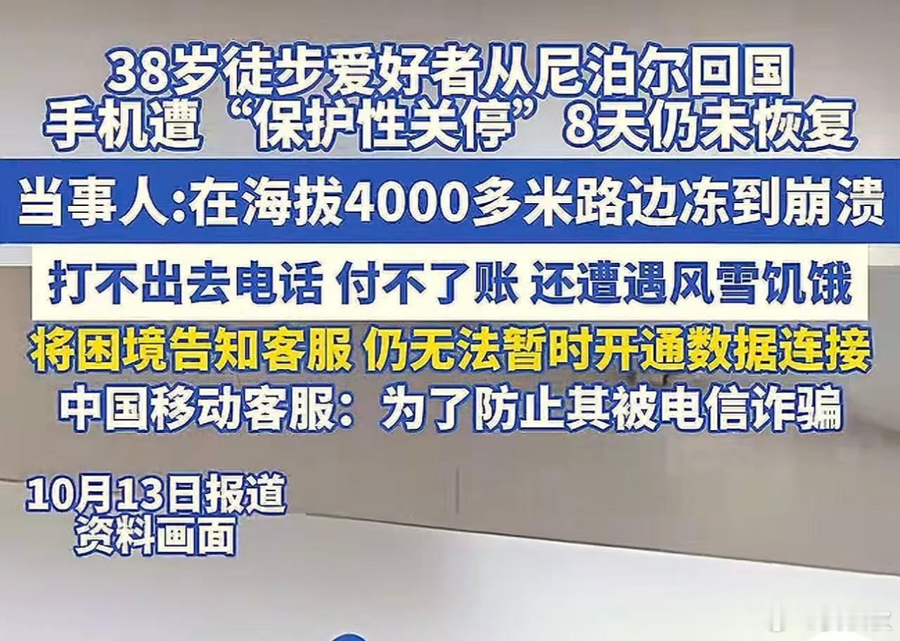 运营商致歉避重就轻关于男子从尼泊尔回国，手机被“保护性关停”一事，中国移动正式道