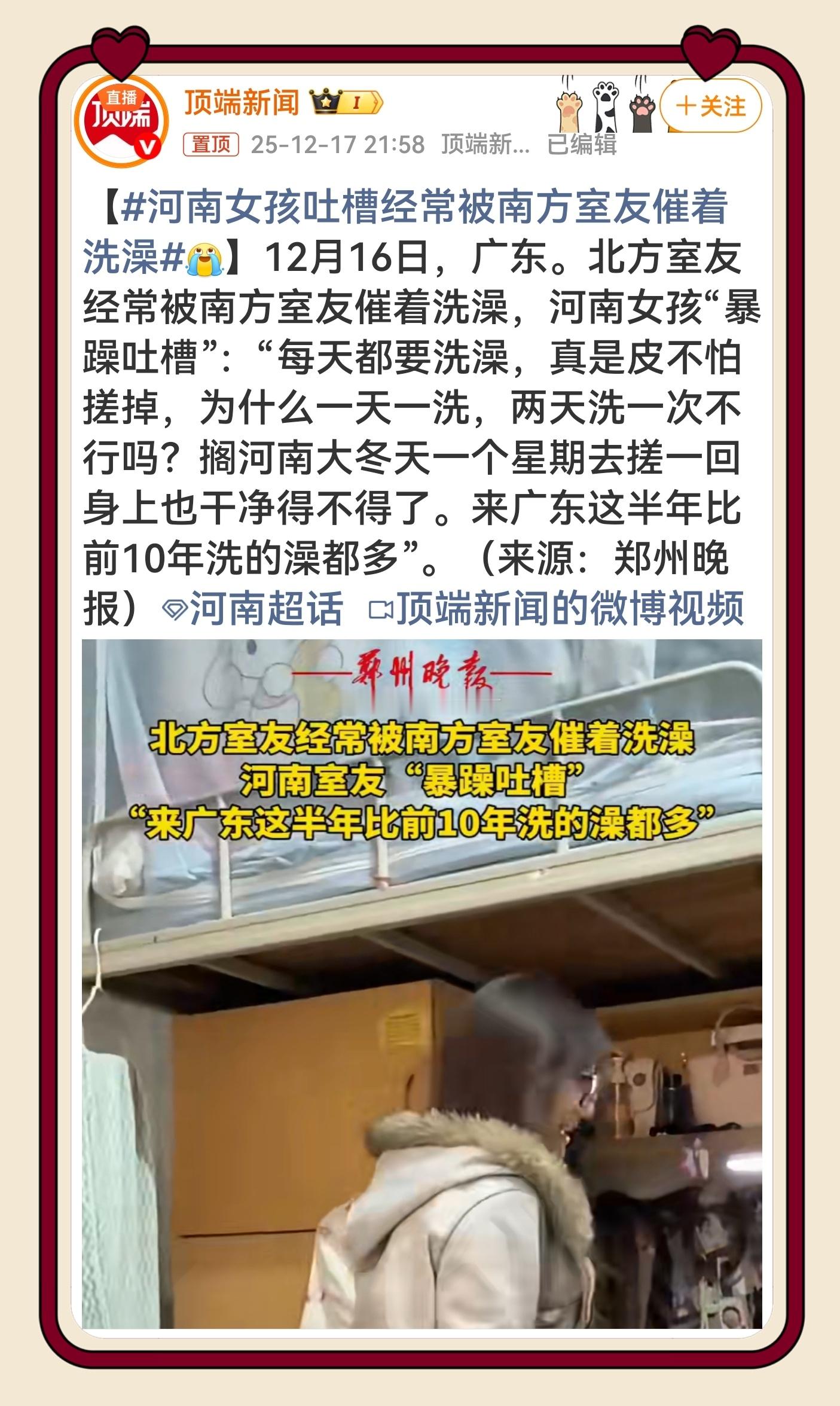 河南女孩吐槽经常被南方室友催着洗澡 东北人表示：来咱大澡堂子试试？蒸完搓完那叫一