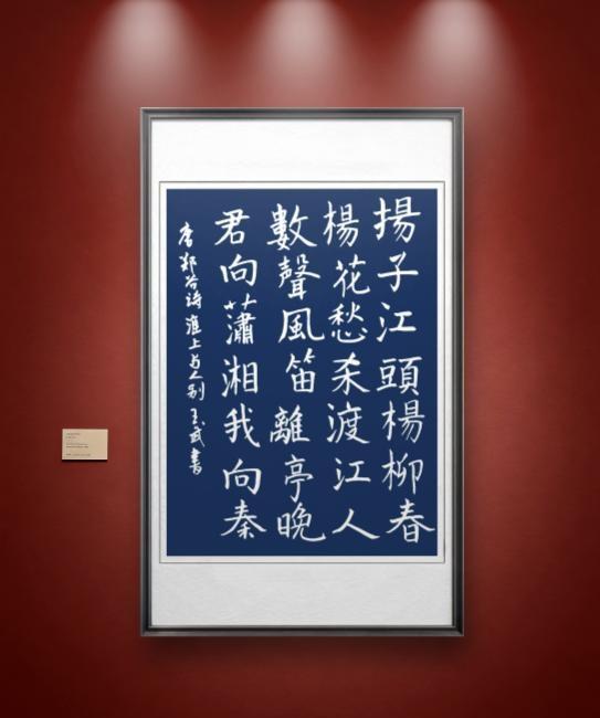 站着写字不腰疼
说练书法，有坐姿和站姿，初学者开始学习的时候采取坐姿，学有一定时