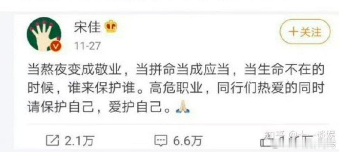 烫知识，演员是高危职业，出处是宋佳。 