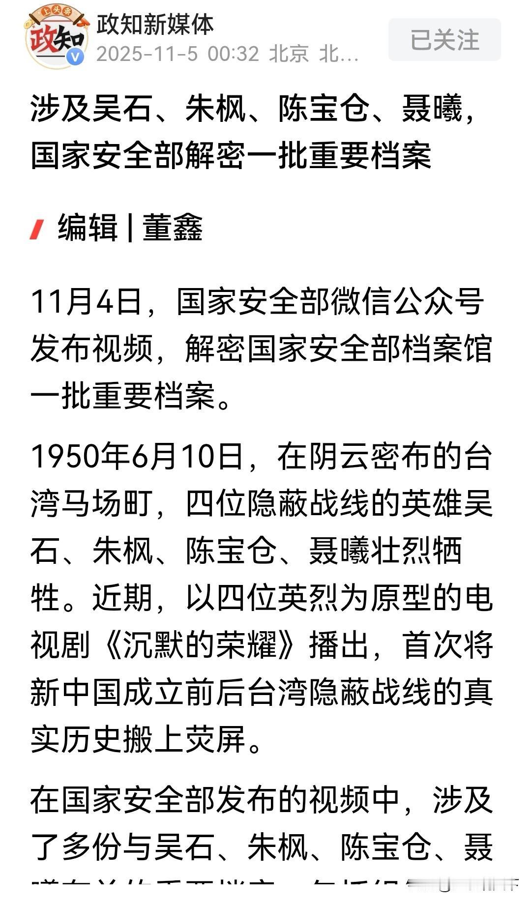 11月4日，
国家安全部解密的一批档案，
将我们的目光拉回1950年台湾马场町的