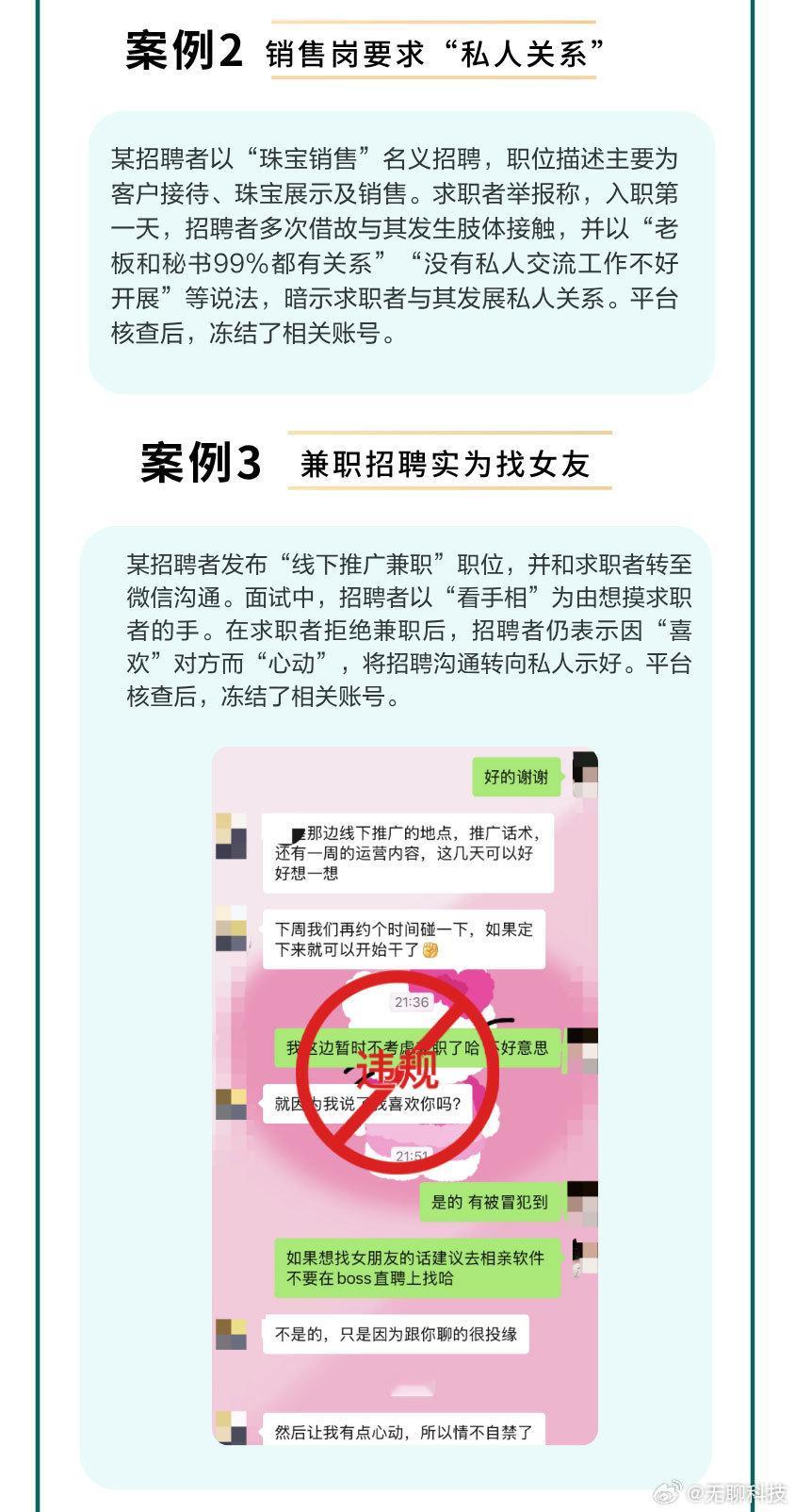 【BOSS 直聘暑期专项严打涉黄招聘】近日，BOSS 直聘发布第二期专项治理公告