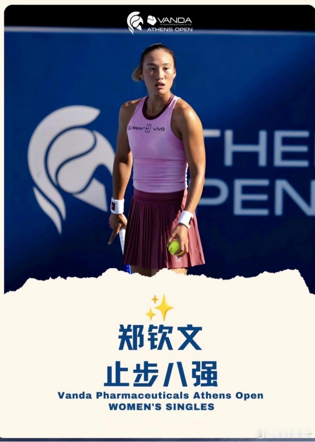 郑钦文无缘雅典赛四强郑钦文失误过多不敌拉奶，无缘雅典赛四强！雅典1/4决赛，郑钦