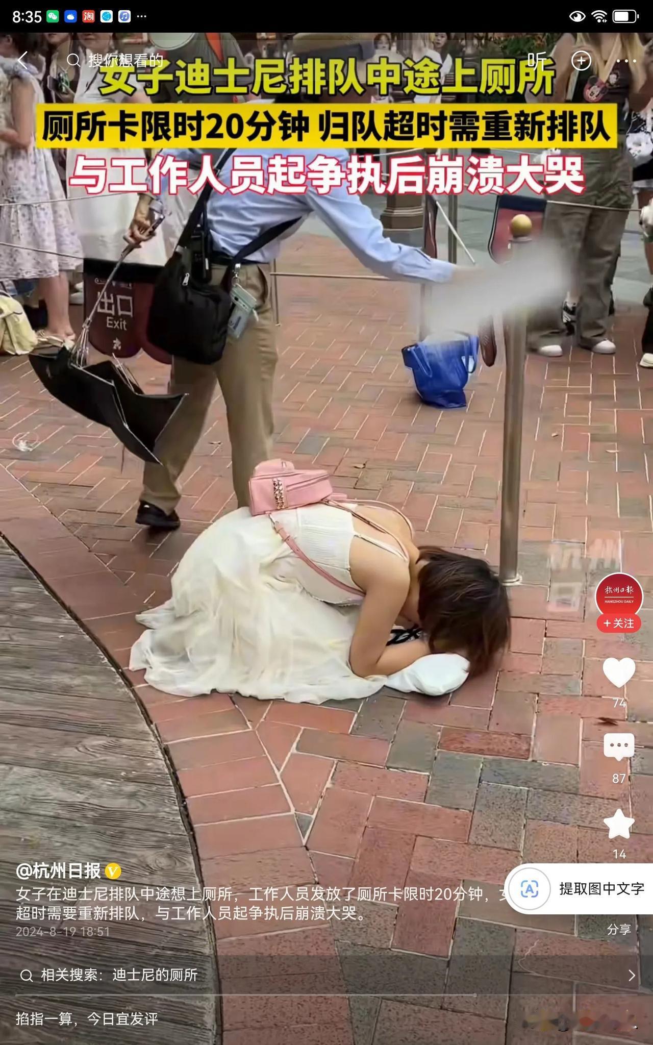 这位女子在迪士尼排队的时候想上厕所了，当时给她发了一张20分钟的卡，就是说她上厕