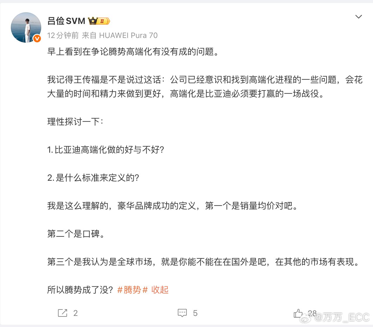 比亚迪说"高端化是必须打赢的战役"，但高端化不是口号，也从来不是投入多少资源的事